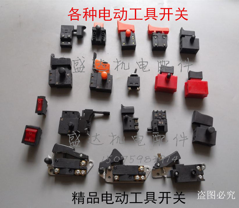 电动工具开关/26电锤/4100切割机/角磨机/手电钻/电链锯/电镐开关