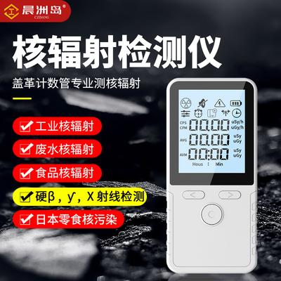 核辐射检测仪高精度放性