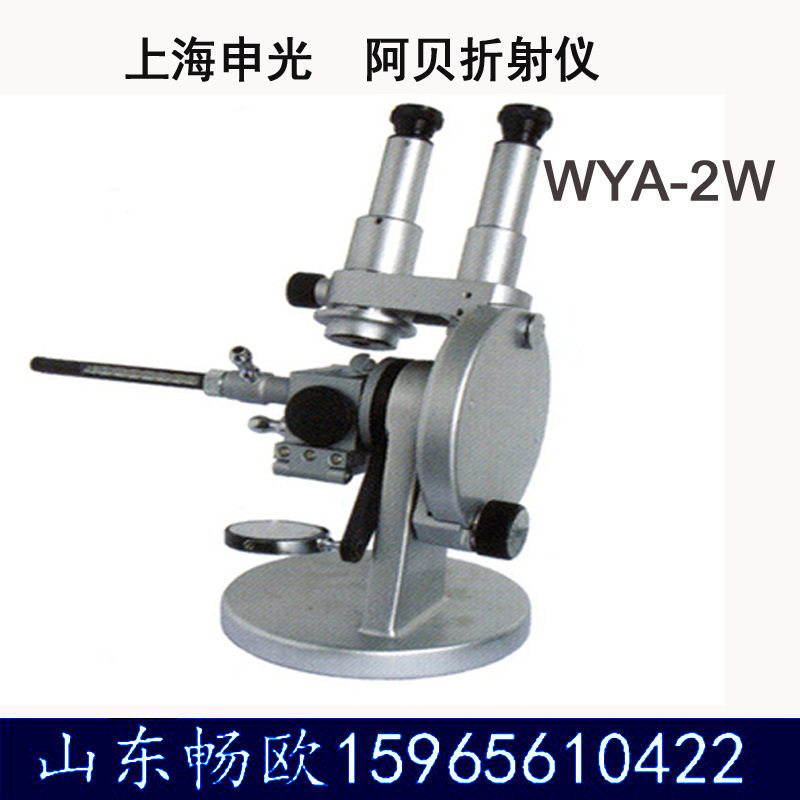 wya-2w双目阿贝折射仪 折光仪 指针读数折射仪