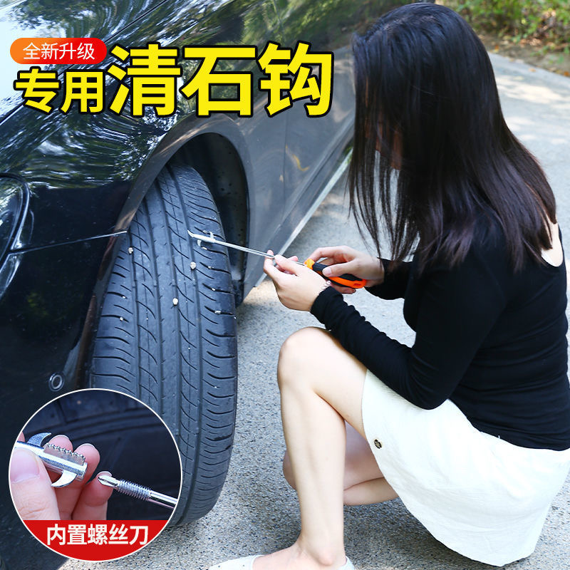 汽车轮胎清理勾神器车胎石子清理防爆工具螺丝刀勾刀二合一缝隙钩