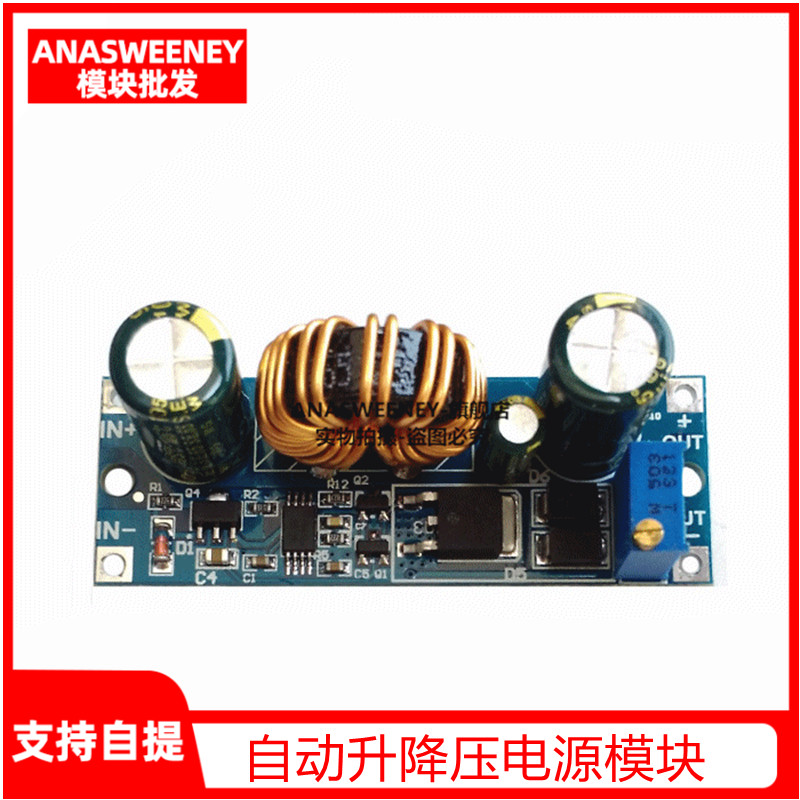 SJVA 恒压恒流 可调自动升降压电源模块 降压升压模块 充电