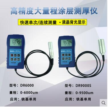 大量程涂层测厚仪膜防腐