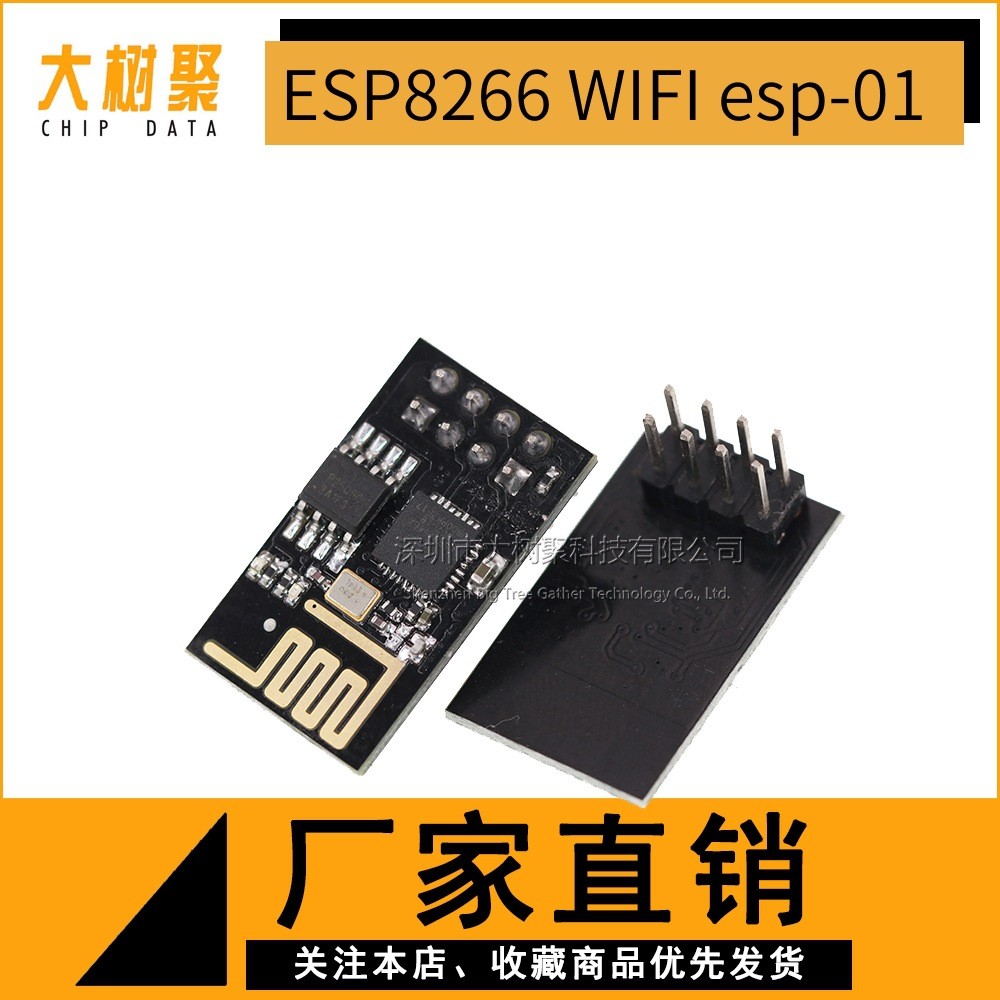 ESP8266串口WIFI 无线模块 WIFI远距离无线模块 穿墙王 ESP-01