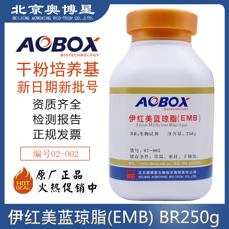 伊红美蓝琼脂固体干粉瓶