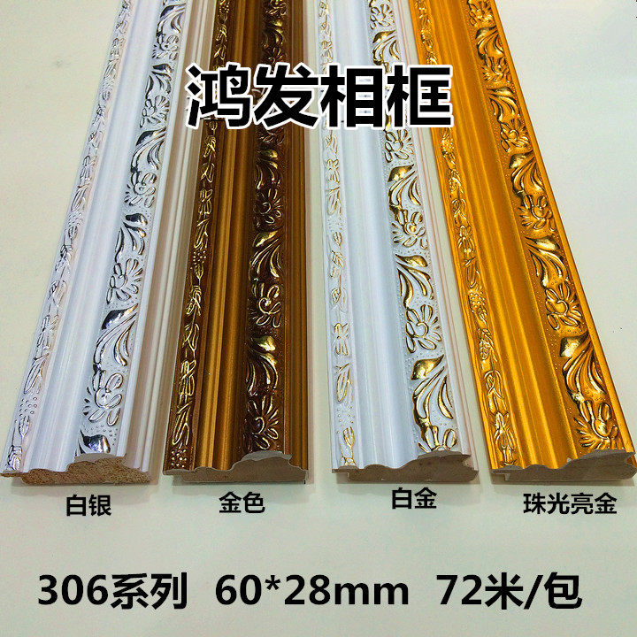 装饰木线条306白金 白银珠光亮金72米/包石膏线条相框木线条装裱