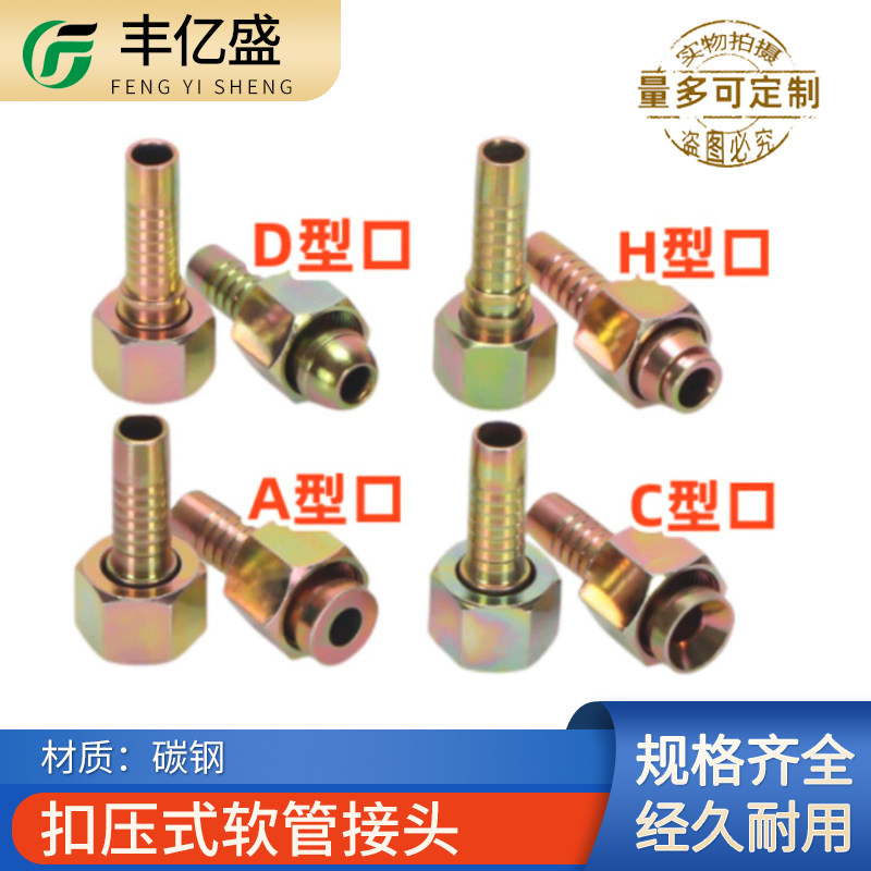 高压油管接头公制英美扣压式三件套碳钢液压钢丝胶管软管扣押接头,模玩/动漫/周边/娃圈三坑/桌游,桌游配件/卡套/保护膜,淘宝优惠券,粉丝福利购,淘宝优惠卷