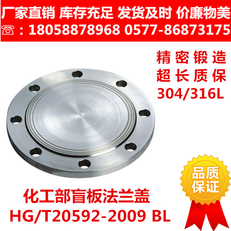 化工部不锈钢盲板法兰盖