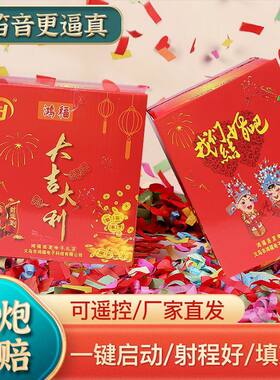 电子礼花炮环保开业烟乔