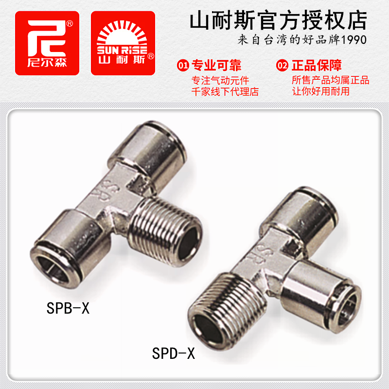 尼尔森SPB/SPD4-M5-X全金属三通快插气接头6-01 8-02 10-03 12-04