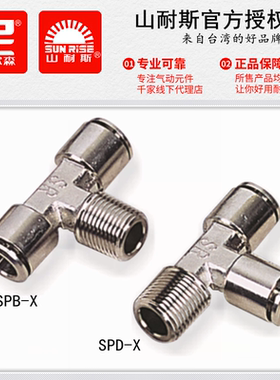 尼尔森SPB/SPD4-M5-X全金属三通快插气接头6-01 8-02 10-03 12-04