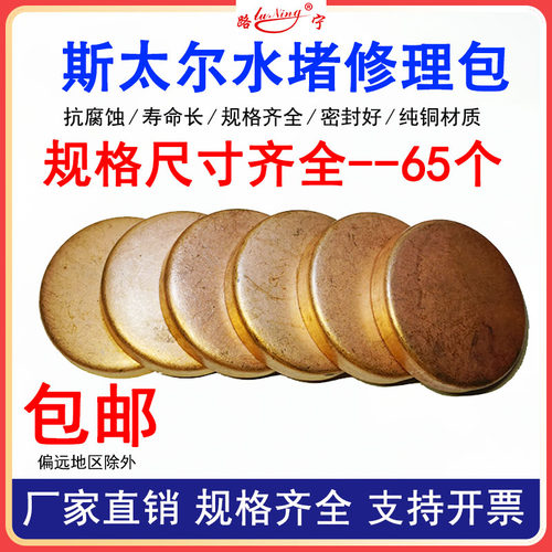 潍斯柴太尔缸体水堵盖修