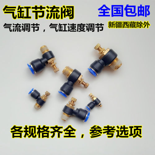 节流阀控制器气缸快慢调