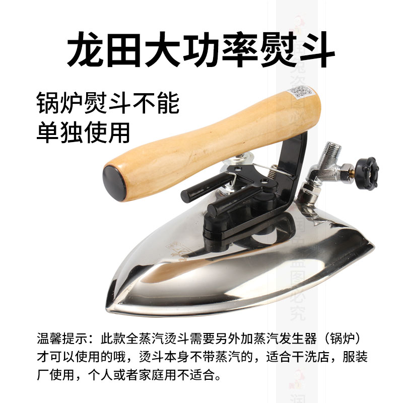 龙田大功率工业锅炉型烫斗全蒸汽拨式大烫熨斗酒店干洗店服装厂