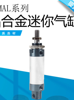 铝合金迷你型气缸MAL50-25 50-50 50-75 50-100 50-150 50-200