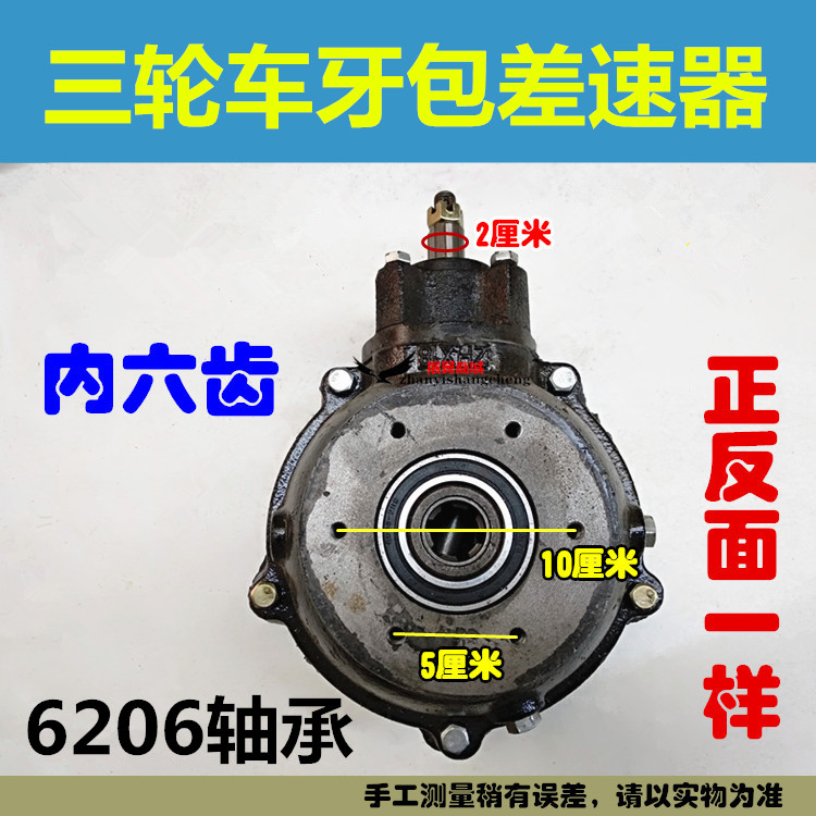 摩托三轮车后桥叉包轴承