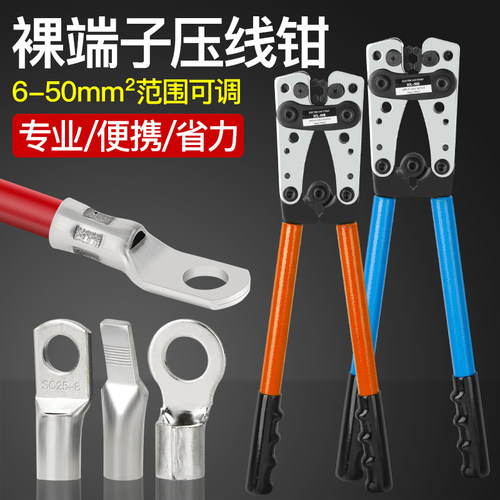 HX-50B接线端子压线钳SC/JG/UT/OT铜鼻子电线电缆接头快速手压钳