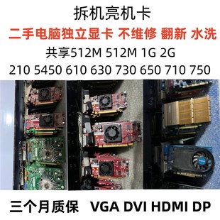 全高HDMI 2G半高 品牌机拆机显卡 DVI 戴尔亮机卡512M