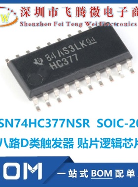 SN74HC377NSR 封装SOIC-20 八路D类触发器 贴片逻辑芯片原装正品