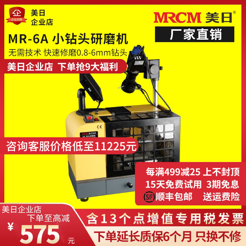 美日机床磨刀小钻头研便