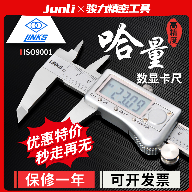 哈量正品 电子数显游标卡尺0-200-300-500mm高精度数字工业级卡尺