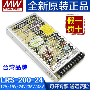 原装正品MW台湾明纬开关电源LRS-200-24V12V5V变压器200W 8.8A