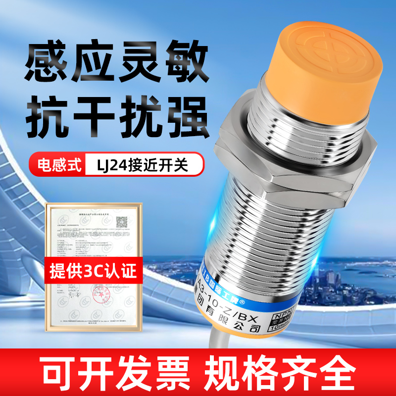 沪工接近开关感应传器三