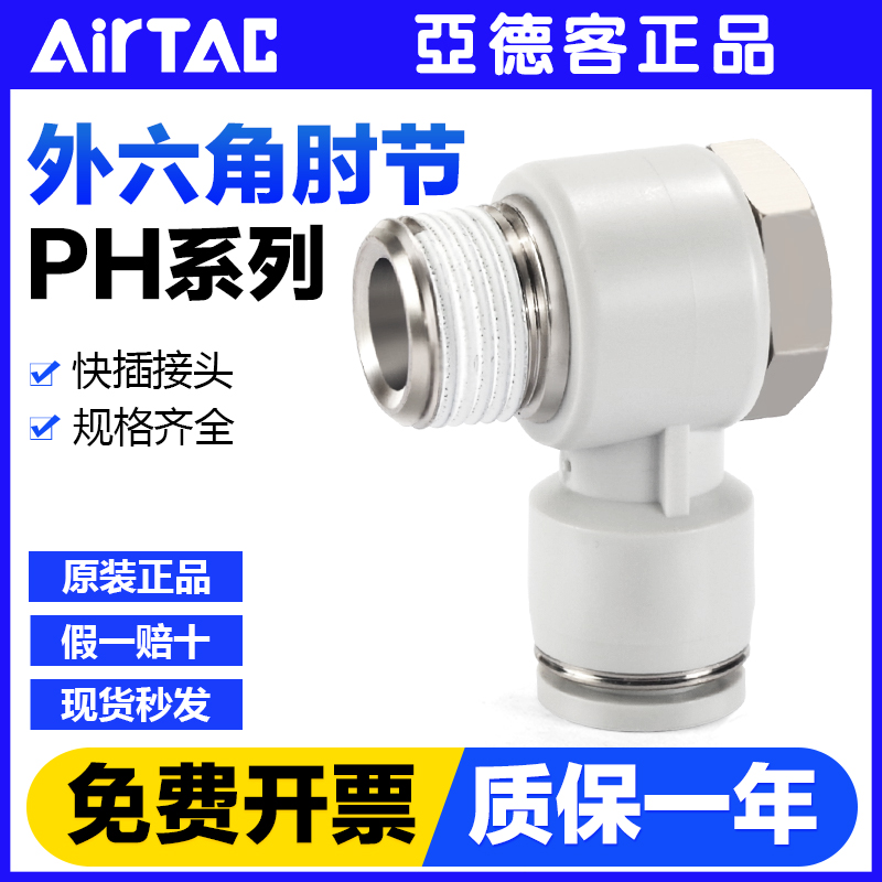 亚德客气动气管快速接头PHF4 6 8 10-M5 01 02 03 mm串联快插气嘴