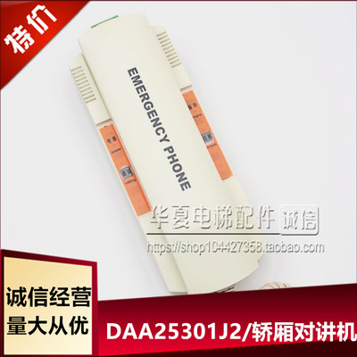天津奥的斯OTIS电梯原装正品/DAA25301J2/轿厢对讲机/对讲机