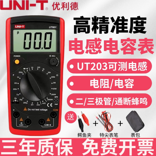 优利德高精度数字电感容