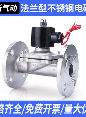 不锈钢法兰型2S025-08气动电磁阀水阀开关220V控制阀门24V常闭4分