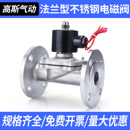 不锈钢法兰型2S025-08气动电磁阀水阀开关220V控制阀门24V常闭4分