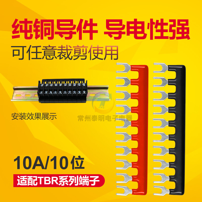CBR TBR 10A位P导轨接线端子端子排短接片连接片连接条短路条短接,农用物资,苗木固定器/支撑器,淘宝优惠券,粉丝福利购,淘宝优惠卷