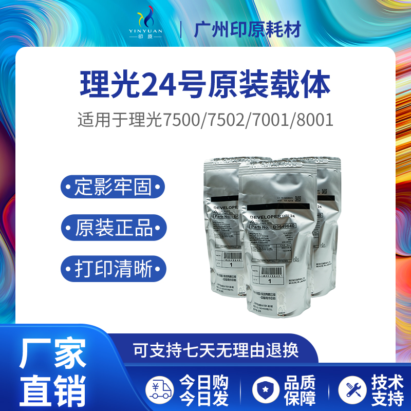 理光号原装载体显影剂铁