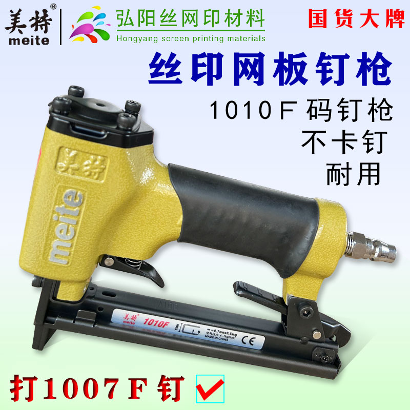 美特气动码钉枪印花丝木