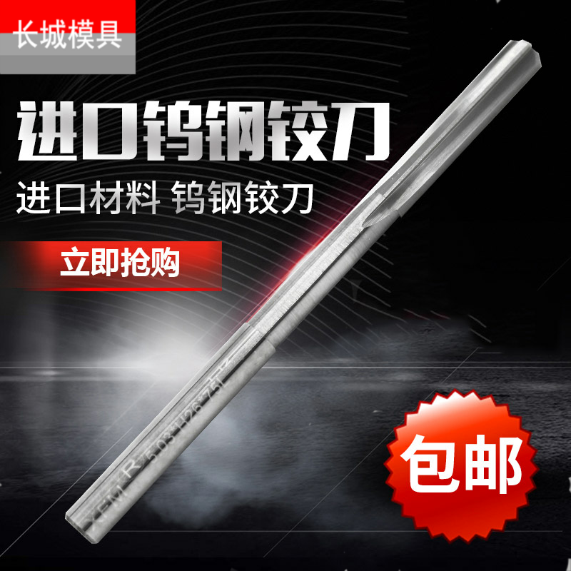 进口机用铰刀H7直槽合金钨钢绞刀10.46 10.47 10.48 10.49 10.5mm