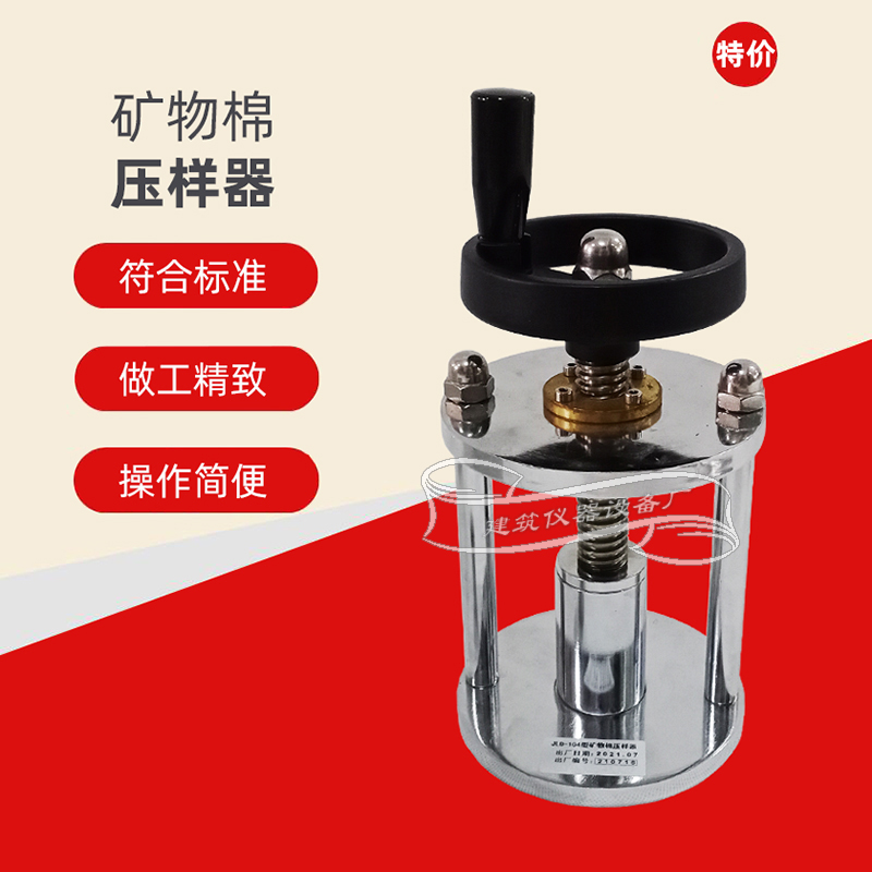 矿物棉压样器测定仪渣球