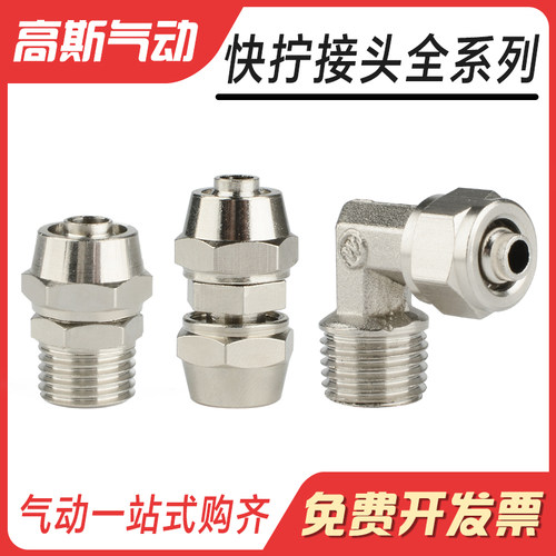 铜接头直通内螺纹分快拧