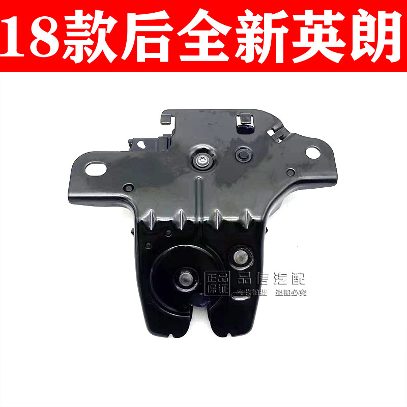 适用款全新英朗行李箱锁