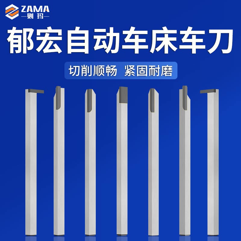 台湾郁宏牌自动车床刀切