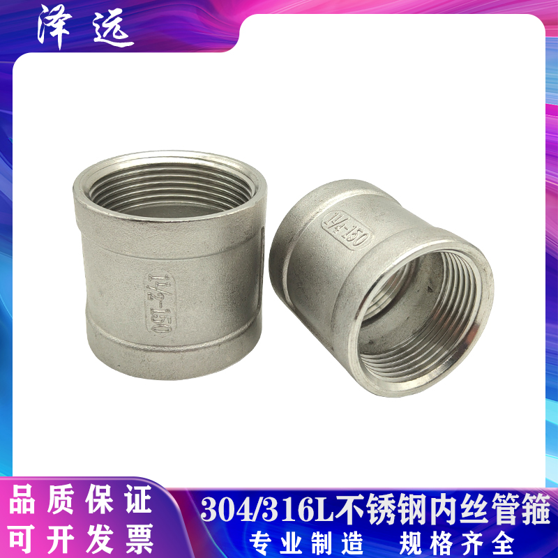 不锈钢内丝管箍铸造螺纹