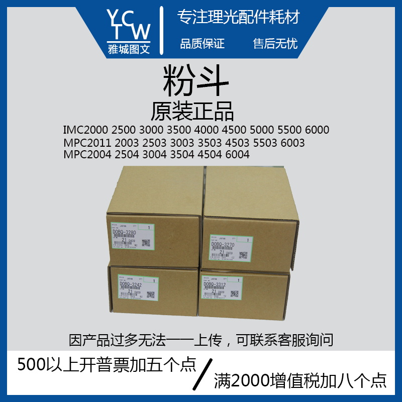 理光原装正品全新IMC2000 2500 3000 3500 4500 5500 6000粉斗