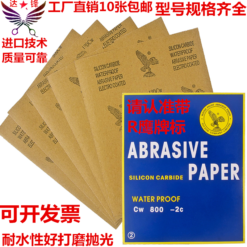 鹰牌砂纸水磨镜面抛光耐水打磨汽车家具佛珠磨具玉石木雕超细沙纸