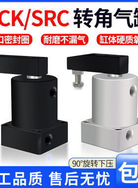 气动旋转气缸90度ACK转角下压夹紧气缸SRC25/32/40/50/63X90-R/L