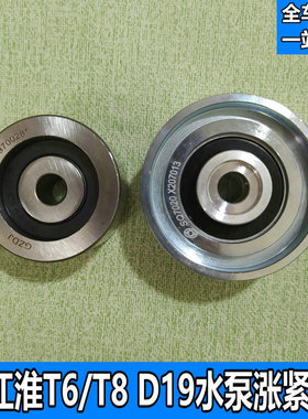 适用于江淮帅铃T6/T8水泵皮带张紧轮X207013云内D19D20涨紧轮惰轮