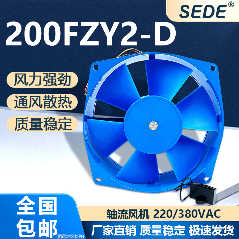 风扇200FZY2-D 4-D 7-D机柜小型轴流风机 220V380V电焊机散热风扇