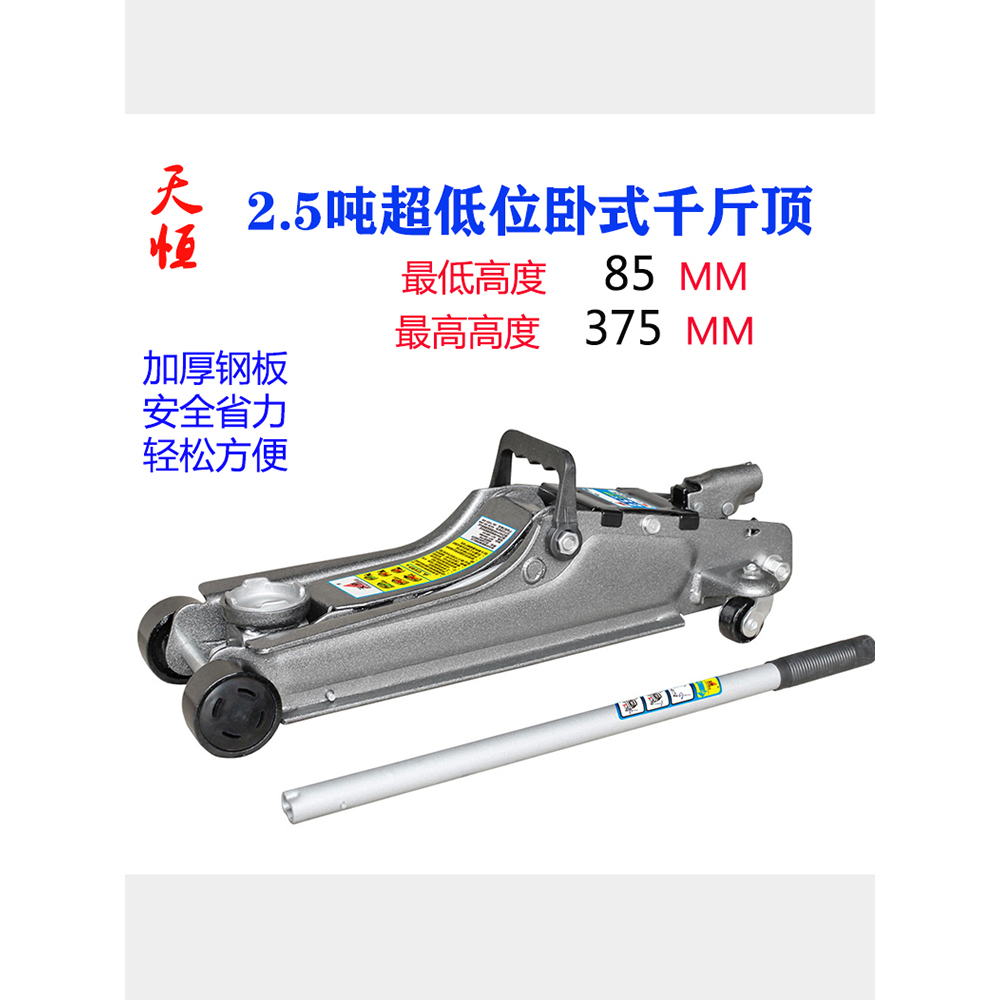 天恒卧式液压千斤顶小吨