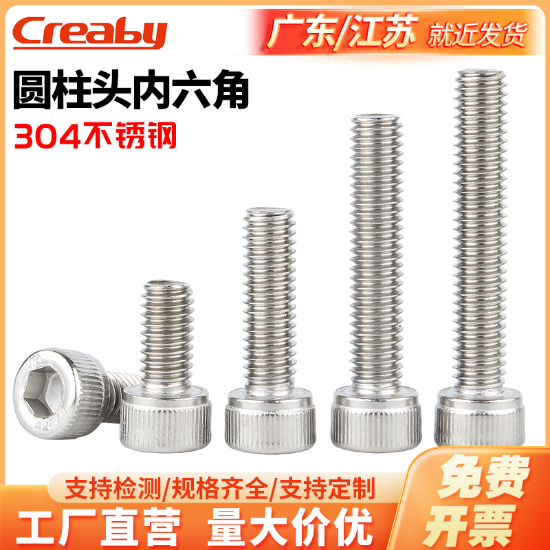 不锈钢内六角螺丝圆柱头