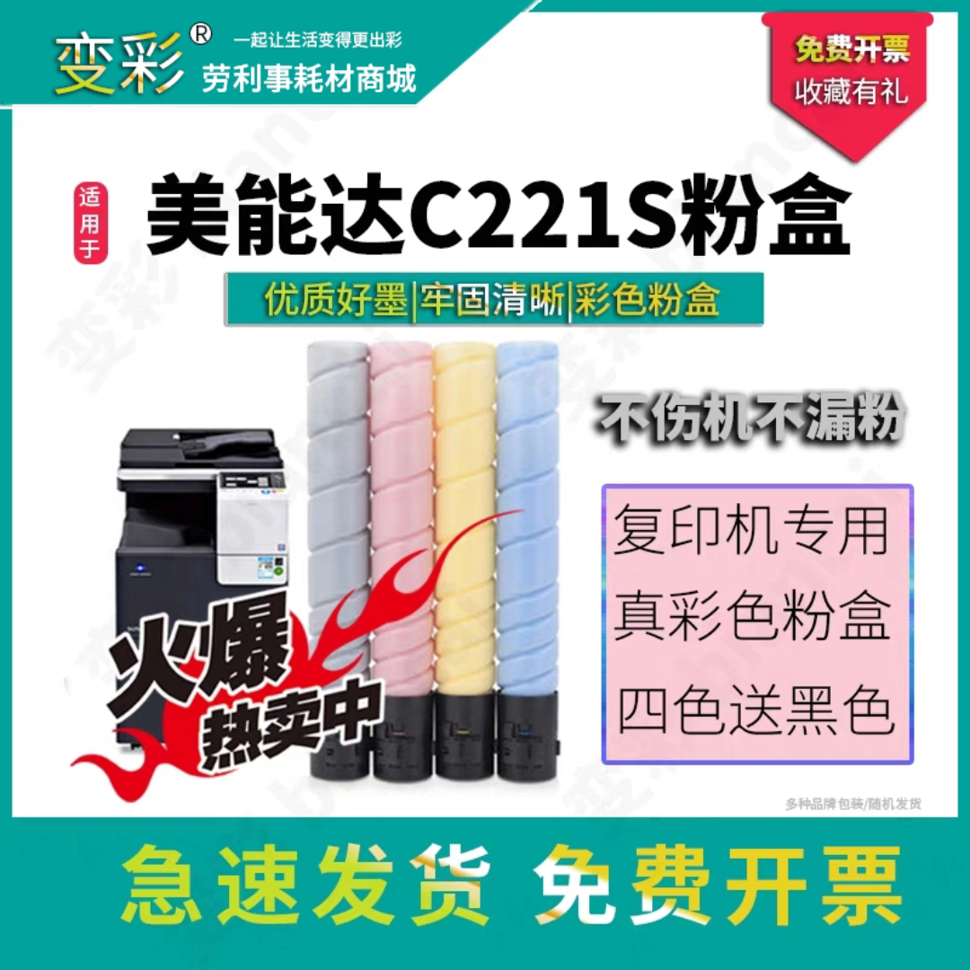 变彩适用美能达C221S墨粉 TN220粉盒 Bizhub c221复印机彩色碳粉