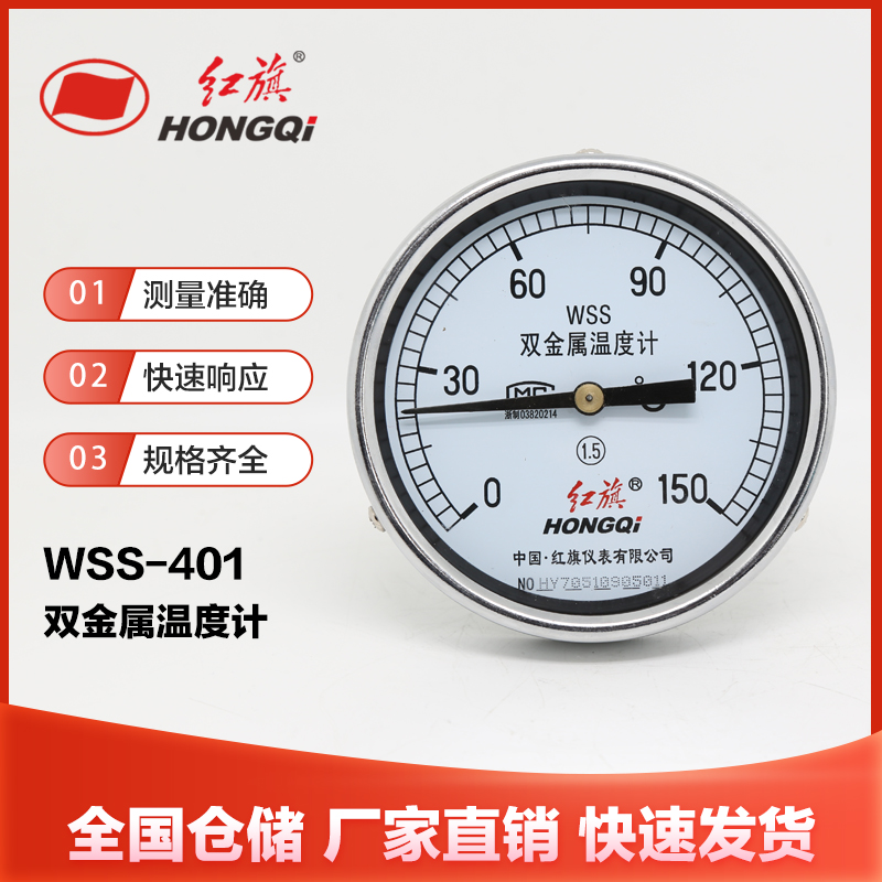 厂家直销红旗仪表双金属