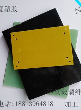 黄色环氧板F4玻纤板阻燃黑色水绿色玻纤板硬塑胶板电工板0.1-60mm